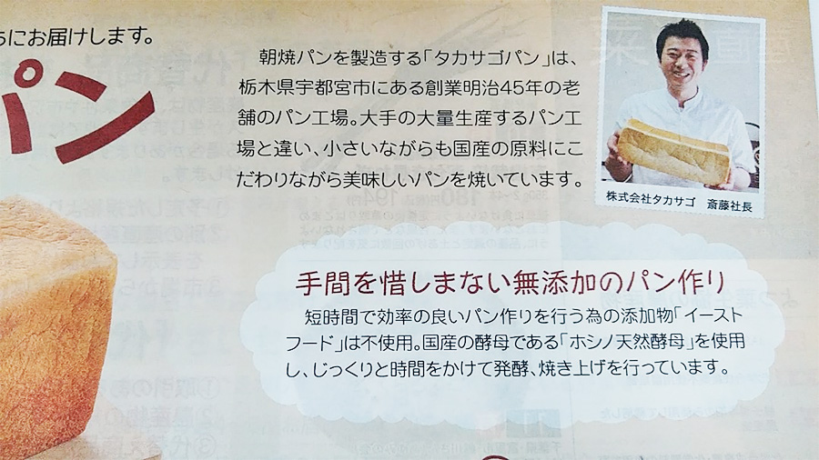 弊社の朝焼き高級食パンがよつ葉生協様での販売が3月18日～最終回となりました。